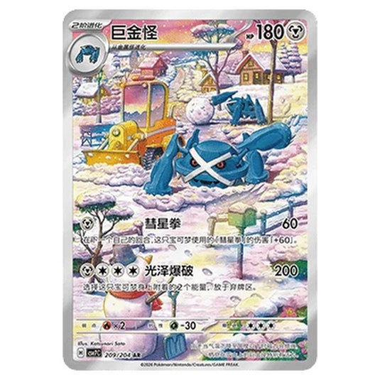 Pokemon - Blade Awakened - Metagross - 209/204