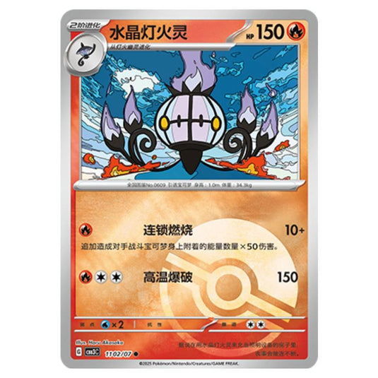 Pokemon - Gem Pack Vol.3 - Chandelure - 11-02/07