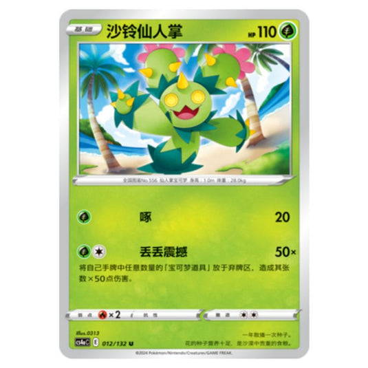 Pokemon - CS4a - Nine Colors Gathering - Maractus - 012/132