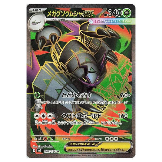 Pokemon - Mega Evolution - Storm Emeralda - Mega Golisopod ex - 089/076