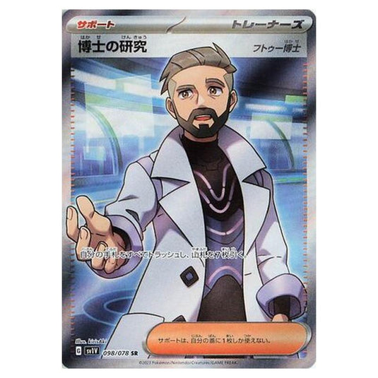 Pokemon - Violet ex - Professor\\'s Research - 098/108