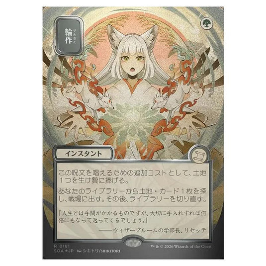 Magic The Gathering - Secrets of Strixhaven Mystical Archive - Japanese Alternate Art - Crop Rotation - 0181