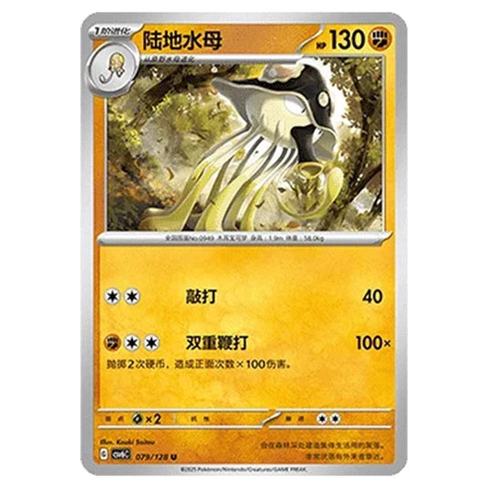 Pokemon - CSV6 - True Mystery - Toedscruel - 079/128