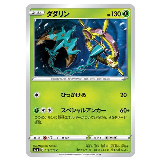 Pokemon - Legendary Heartbeat - Dhelmise - 12/94