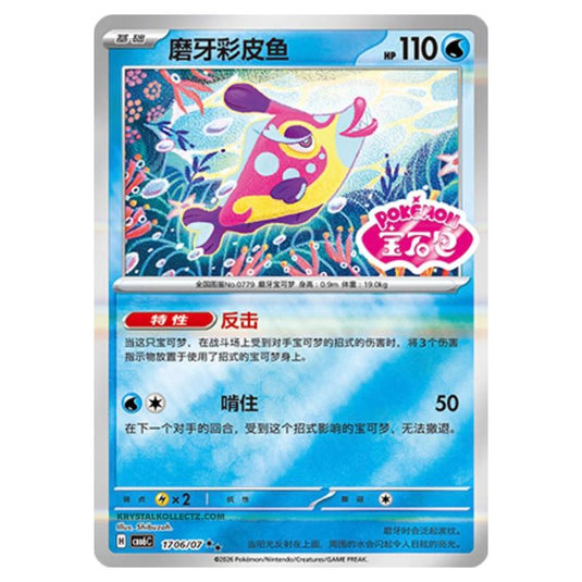 Pokemon - Gem 6 - Bruxish - 17-06/07