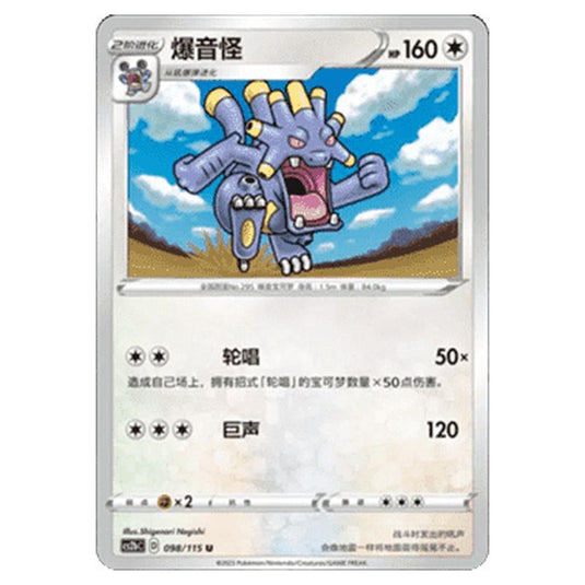 Pokemon - CS2b - Vivid Portrayals - Exploud - 098/115