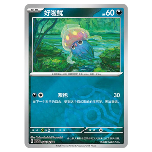 Pokemon - CSV5 - Dark Crystal Blaze - Inkay - 086