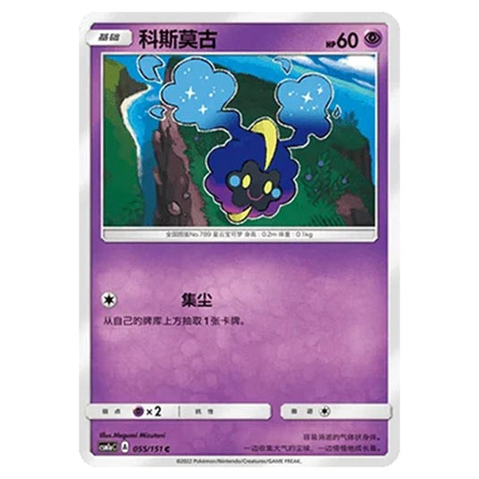Pokemon - CSM1a - Storming Emergence - Cosmog - 055/151