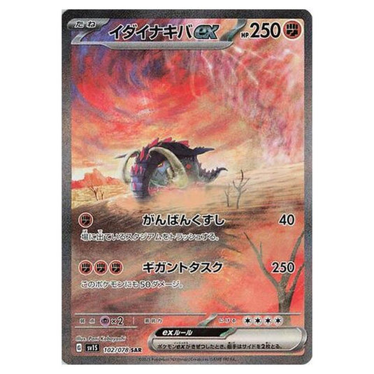 Pokemon - Scarlet ex - Great Tusk ex - 102/108