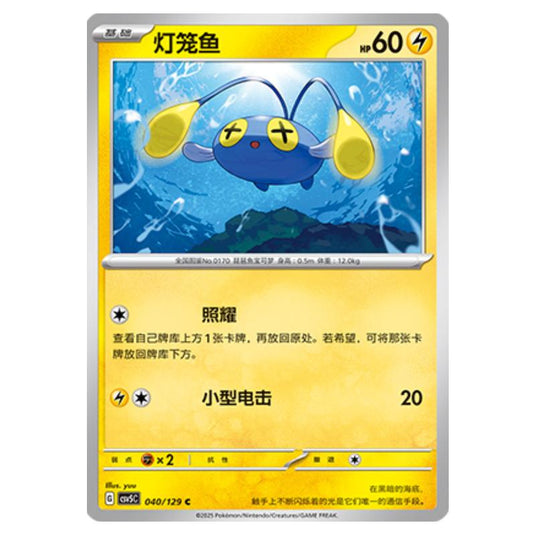 Pokemon - CSV5 - Dark Crystal Blaze - Chinchou - 040