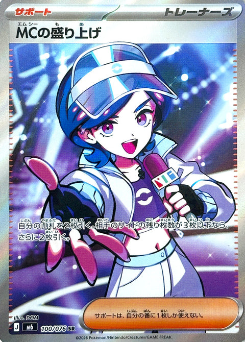 Pokémon Storm Emeralda Emcee's Hype card 100/076