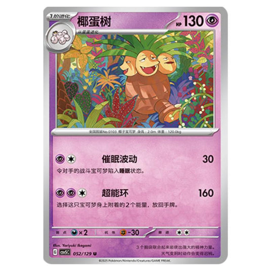 Pokemon - CSV5 - Dark Crystal Blaze - Exeggutor - 052
