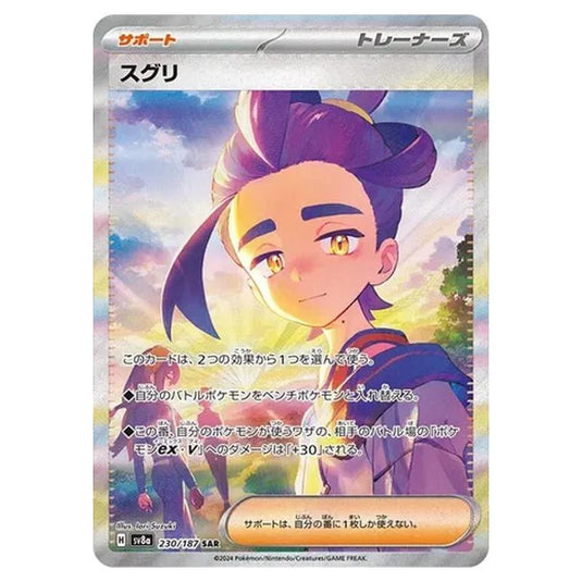 Pokemon - Terastal Festival ex - Kieran - 230/187