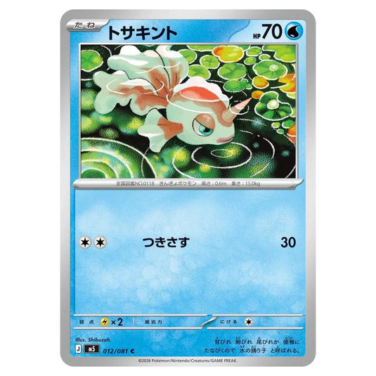 Pokemon - Mega Evolution - Abyss Eye - Goldeen - 012/081