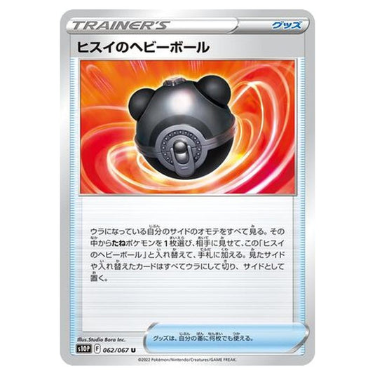 Pokemon - Sword & Shield - Space Juggler - Hisui Heavy Ball - 62/88