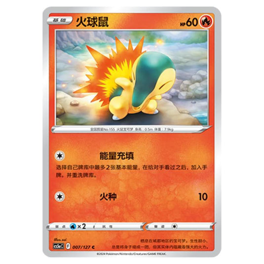 Pokemon - CS5a - Brave Enchanting Stars - Brave - Cyndaquil - 007/127