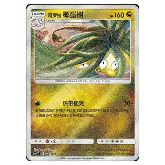Pokemon - CSF - Return of the Dragon - Alolan Exeggutor - 003/021