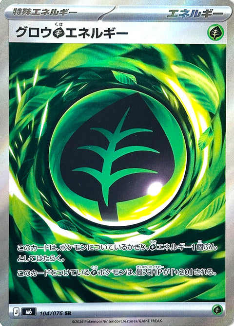 Pokémon Storm Emeralda Aromatic Grass Energy card 104/076