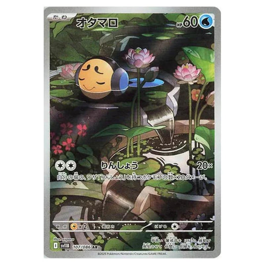 Pokemon - Black Bolt - Tympole - 107/086