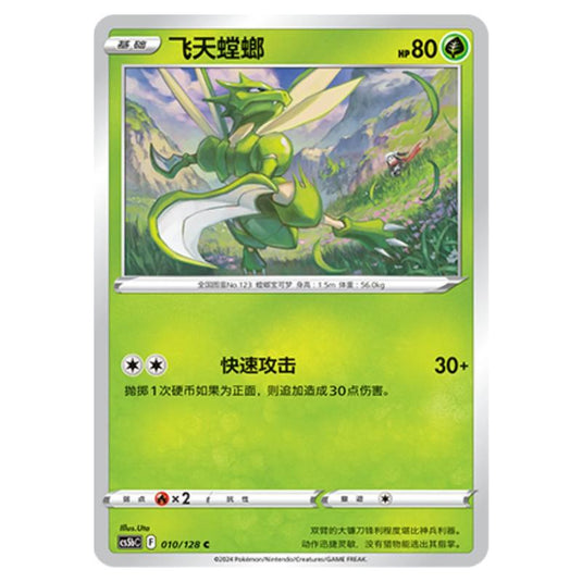 Pokemon - CS5b - Brave Enchanting Stars - Charm - Scyther - 010/128