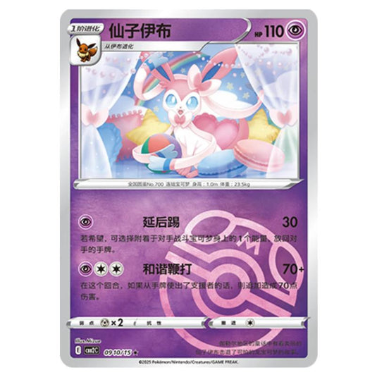 Pokemon - Gem Pack Vol.2 - Sylveon - 09-10/15
