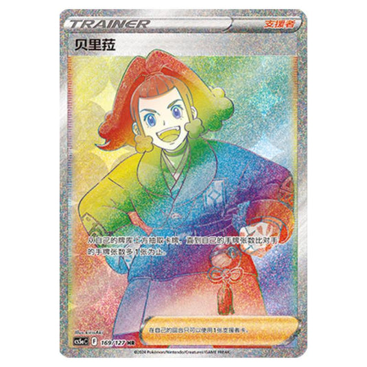 Pokemon - CS5a - Brave Enchanting Stars - Brave - Zisu - 169/127
