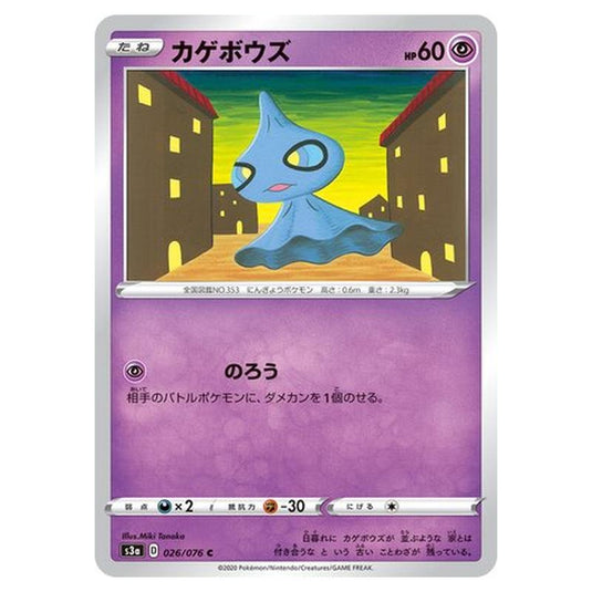 Pokemon - Legendary Heartbeat - Shuppet - 26/94