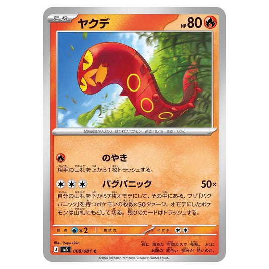 Pokemon - Mega Evolution - Abyss Eye - Sizzlipede - 008/081