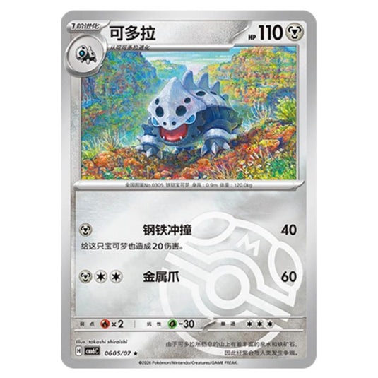Pokemon - Gem 6 - Lairon - 06-05/07 (Master Ball Reverse)