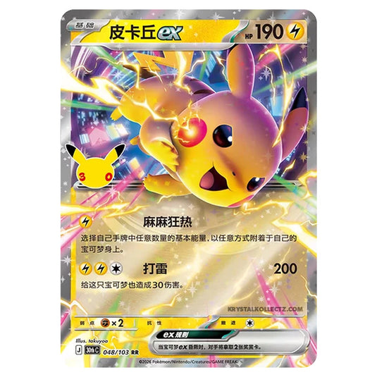 Pokemon - 30th Celebration - Simplified Chinese - Pikachu ex - 048/103