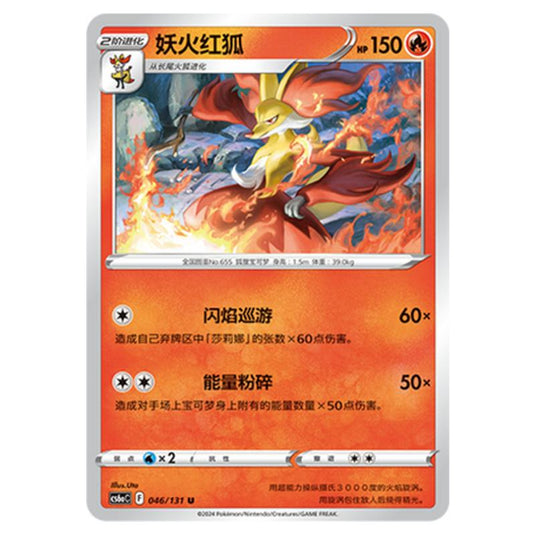 Pokemon - CS6a - Azure Shadow - Roar - Delphox - 046/131