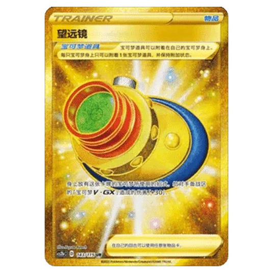 Pokemon - CS2b - Vivid Portrayals - Telescopic Sight - 143/115