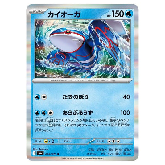 Pokemon - Mega Evolution - Storm Emeralda - Kyogre - 018/076