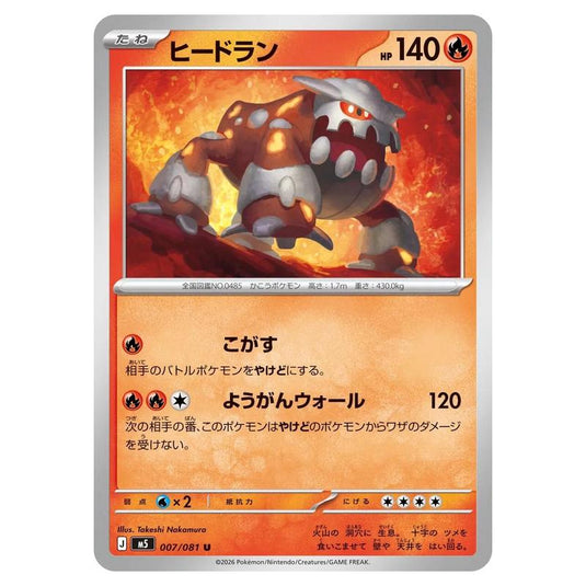 Pokemon - Mega Evolution - Abyss Eye - Heatran - 007/081