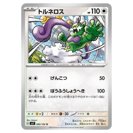 Pokemon - Stellar Miracle - Tornadus - 082/102