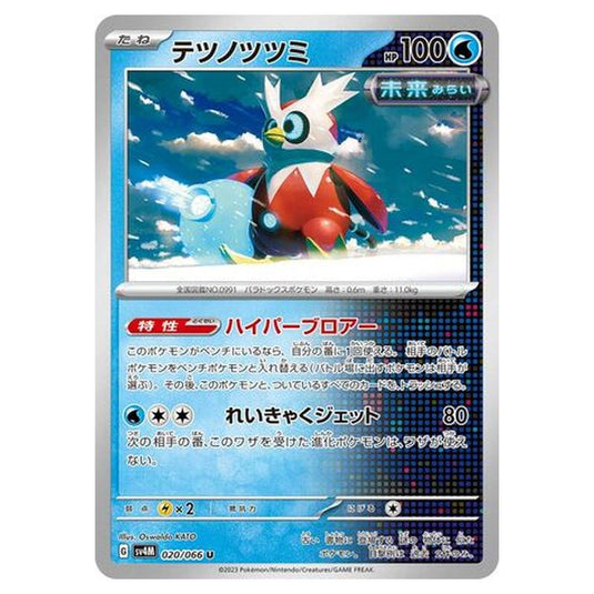 Pokemon - Future Flash - Iron Bundle - 020/066