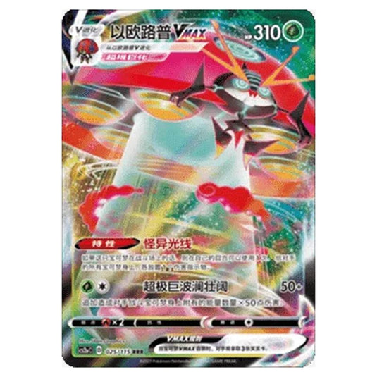 Pokemon - CS2a - Vivid Portrayals - Obsidian - Orbeetle VMAX - 025/115