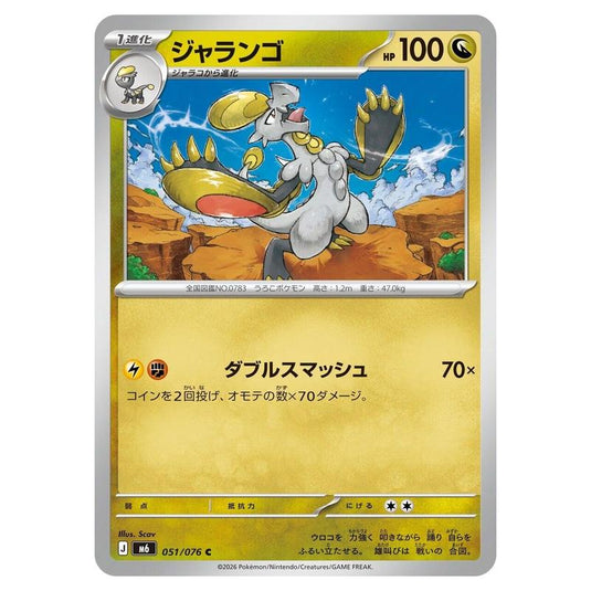 Pokemon - Mega Evolution - Storm Emeralda - Hakamo-o - 051/076