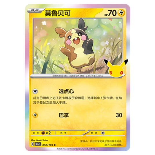 Pokemon - 30th Celebration - Simplified Chinese - Morpeko - 052/103