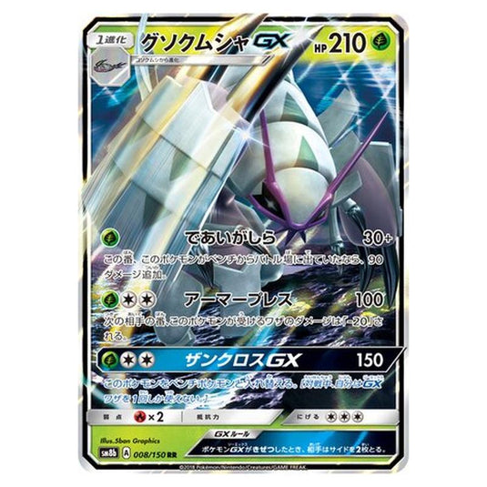 Pokemon - GX Ultra Shiny - Golisopod-GX - 8/250