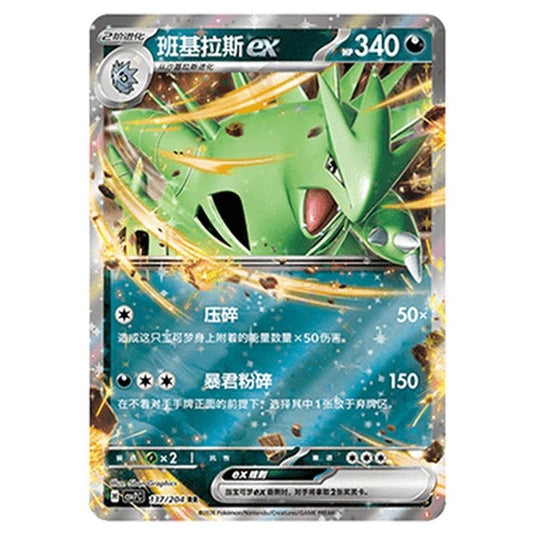 Pokemon - Blade Awakened - Tyranitar ex - 137/204