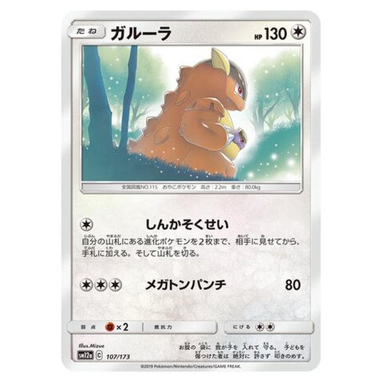 Pokemon - Tag All Stars - Kangaskhan - 107/235