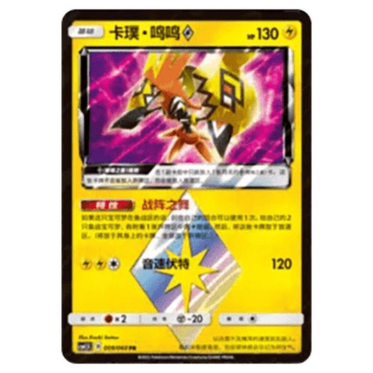 Pokemon - CSM1.5 - Battle Elite - Tapu Koko ◇ Prism Star - 009/060