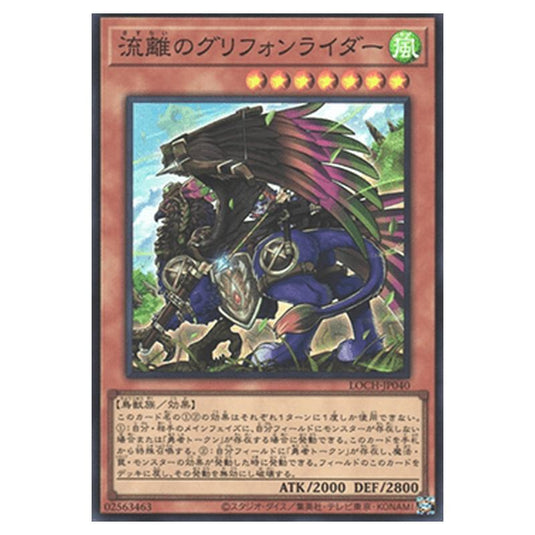 Yu-Gi-Oh! - OCG Limit Over Collection - The Heroes - Wandering Gryphon Rider (Super Rare) - LOCH-JP-EN040