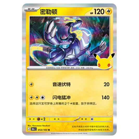 Pokemon - 30th Celebration - Simplified Chinese - Miraidon - 053/103