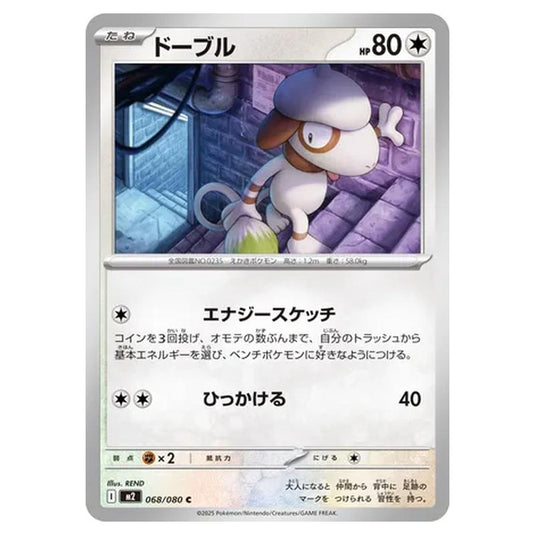 Pokemon - Mega Evolution - Inferno X - Smeargle - 068/080