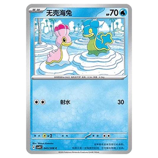 Pokemon - CSV9: Stellar Crystal - Shellos - 001/208