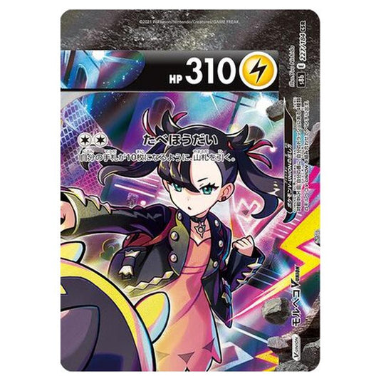 Pokemon - VMAX Climax - Morpeko V-UNION - 227/293