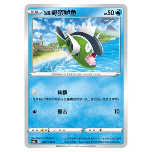 Pokemon - CS6b - Azure Shadow - Pursuit - Hisuian Basculin - 019/131
