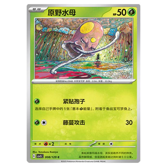 Pokemon - CSV5 - Dark Crystal Blaze - Toedscool - 008